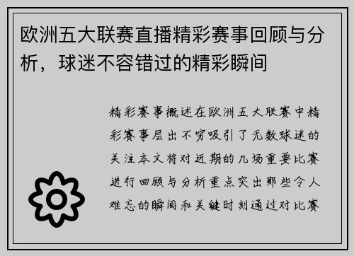 欧洲五大联赛直播精彩赛事回顾与分析，球迷不容错过的精彩瞬间
