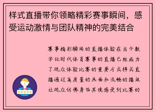 样式直播带你领略精彩赛事瞬间，感受运动激情与团队精神的完美结合
